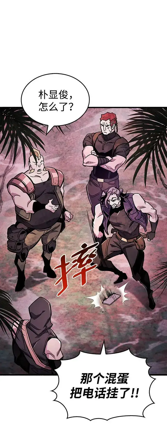 漫画《隐瞒黑历史的玩家》第22话第81张图