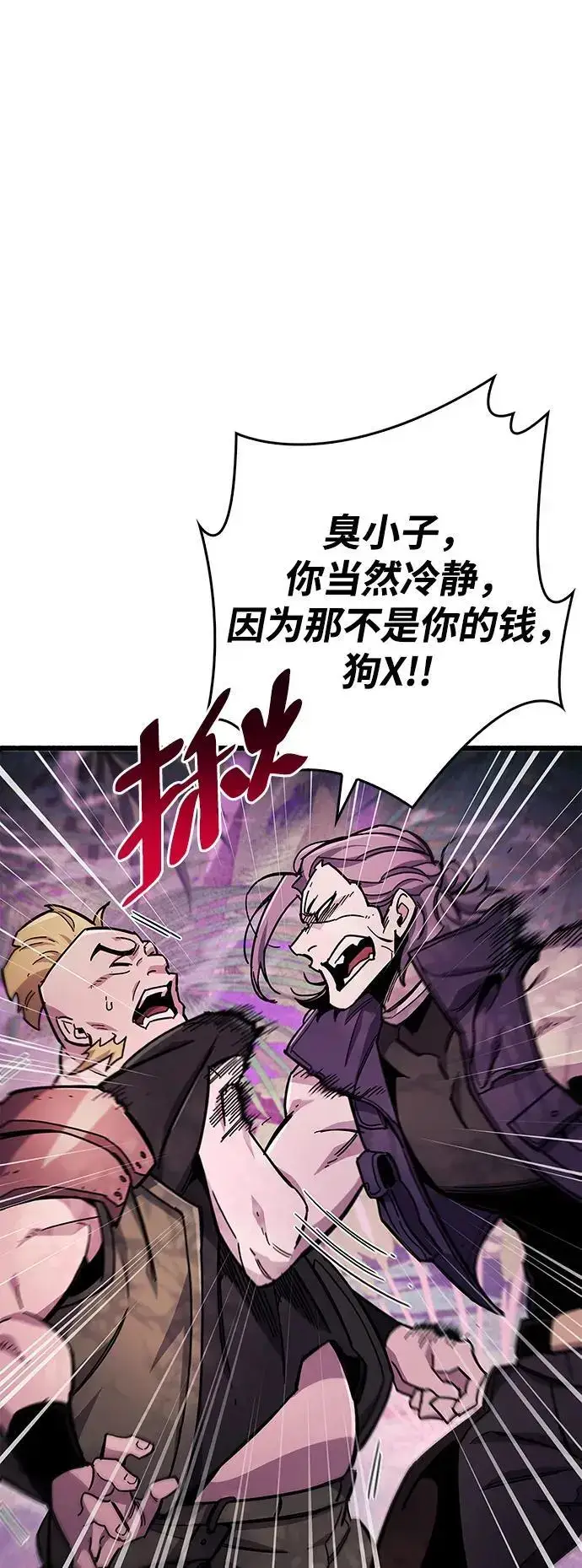 漫画《隐瞒黑历史的玩家》第22话第85张图