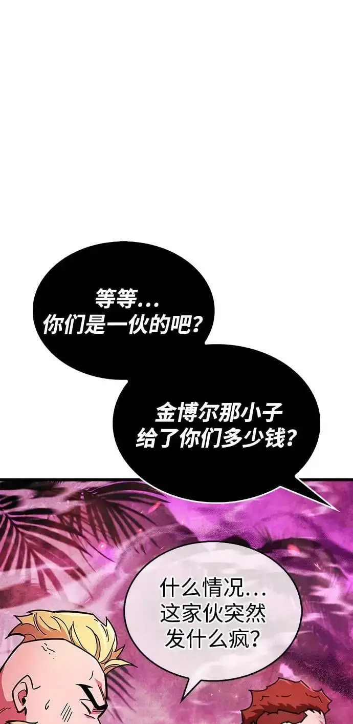 漫画《隐瞒黑历史的玩家》第22话第89张图