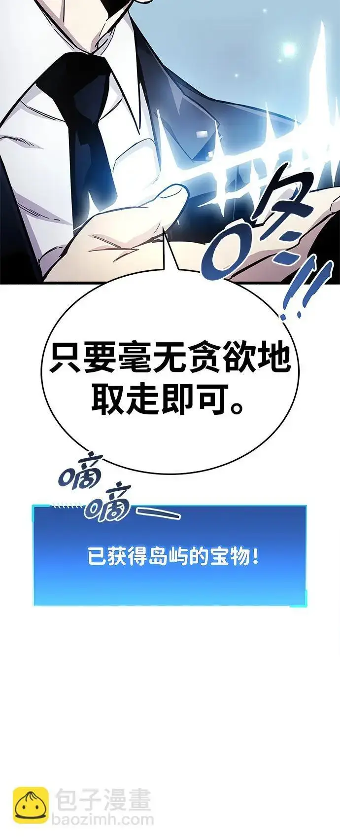 漫画《隐瞒黑历史的玩家》第22话第9张图