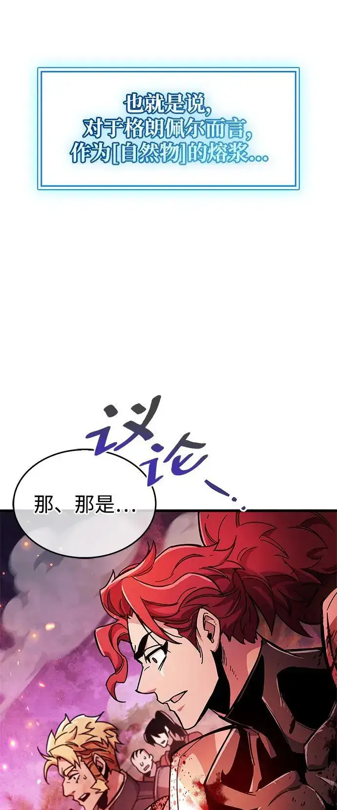 漫画《隐瞒黑历史的玩家》第23话第105张图