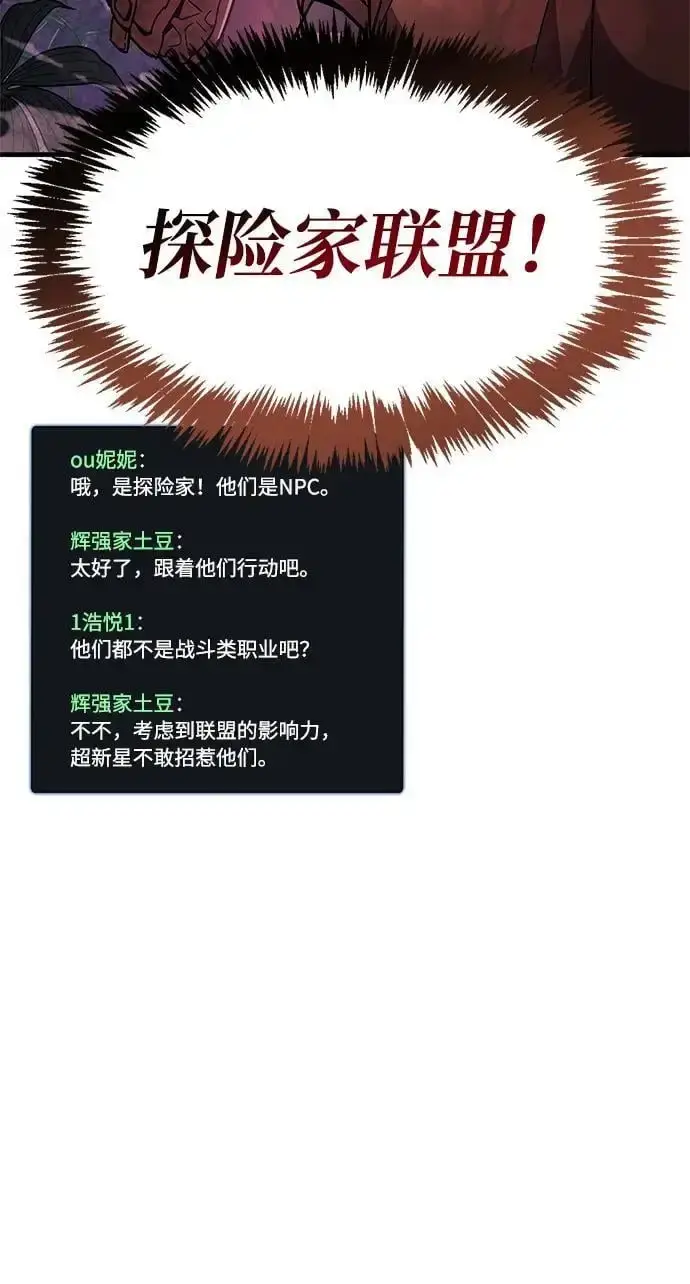 漫画《隐瞒黑历史的玩家》第23话第11张图