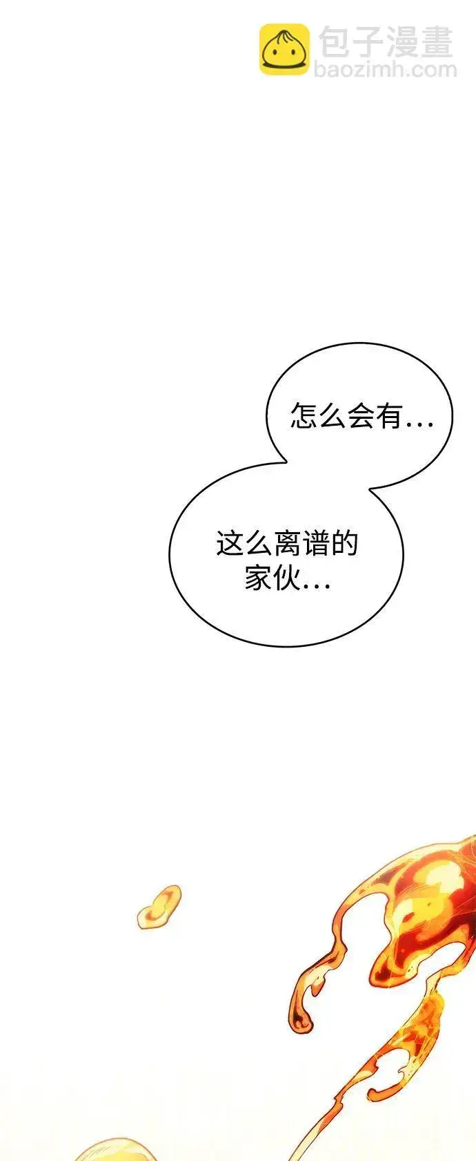 漫画《隐瞒黑历史的玩家》第23话第112张图