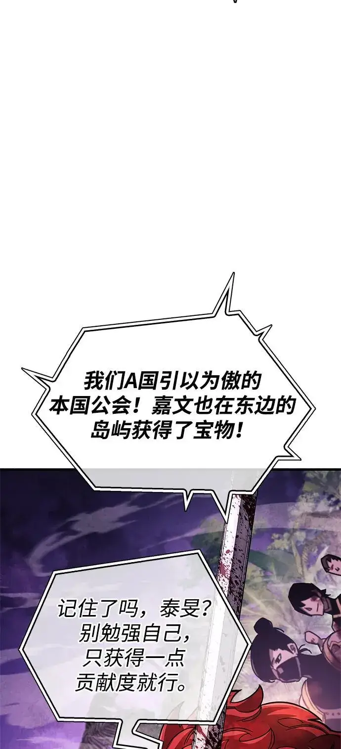 漫画《隐瞒黑历史的玩家》第23话第29张图