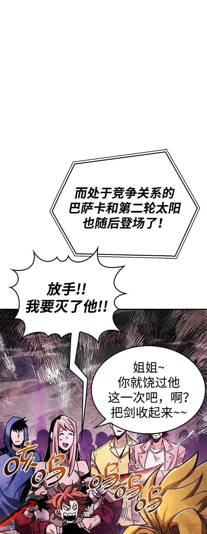 漫画《隐瞒黑历史的玩家》第23话第33张图