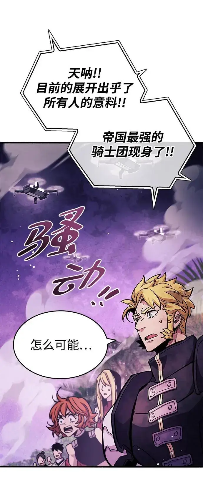 漫画《隐瞒黑历史的玩家》第23话第43张图