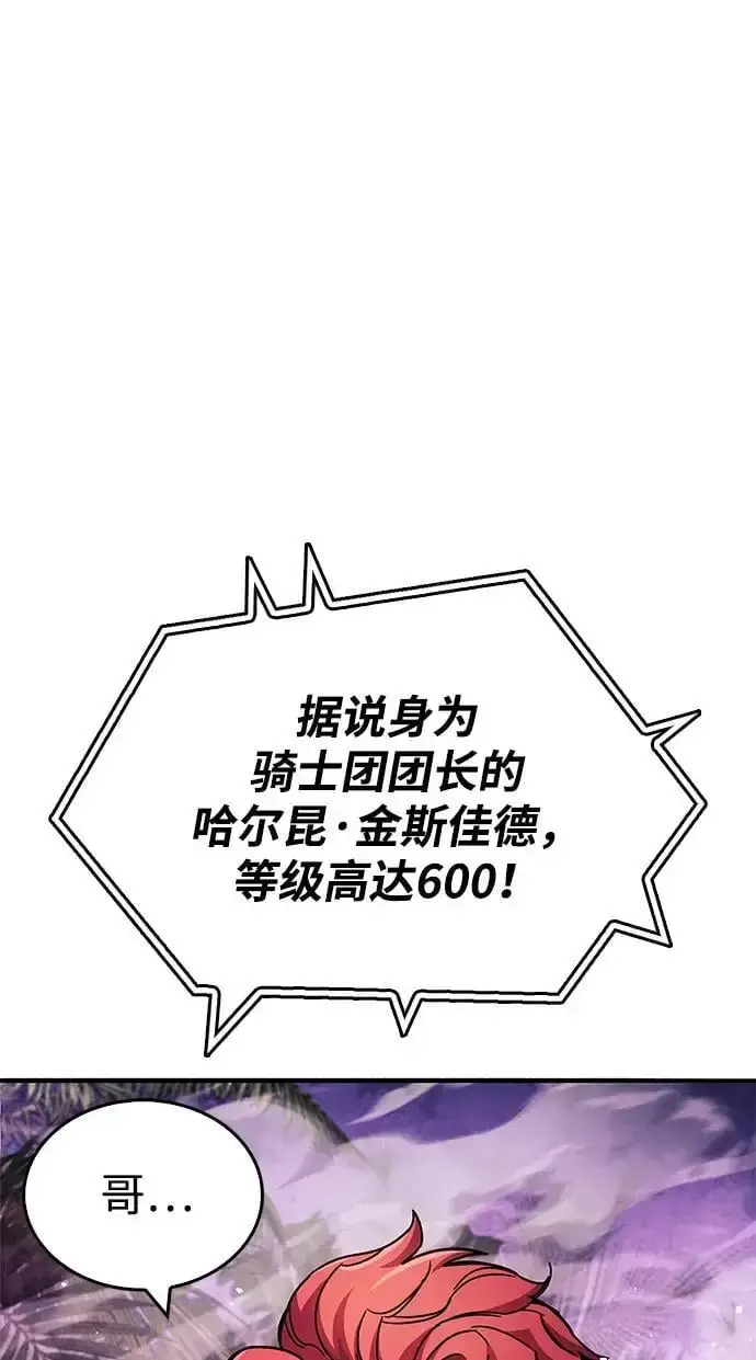 漫画《隐瞒黑历史的玩家》第23话第44张图