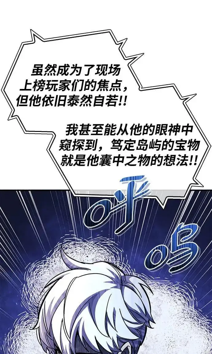 漫画《隐瞒黑历史的玩家》第23话第51张图