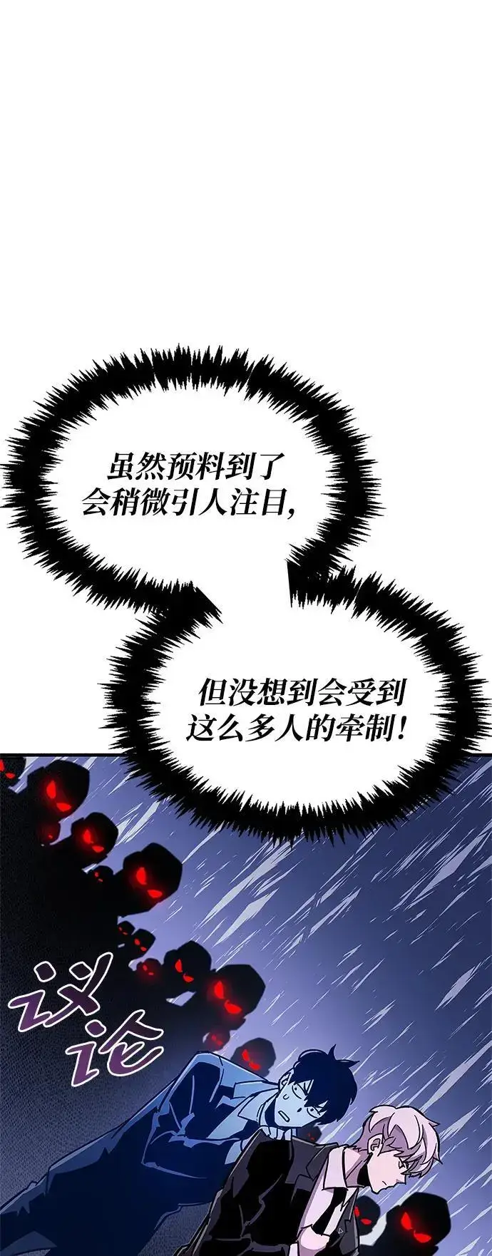 漫画《隐瞒黑历史的玩家》第23话第54张图