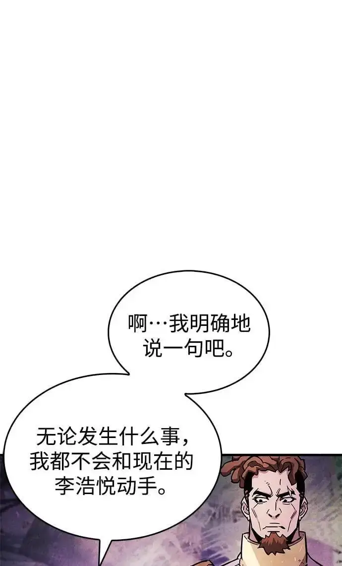 漫画《隐瞒黑历史的玩家》第23话第57张图