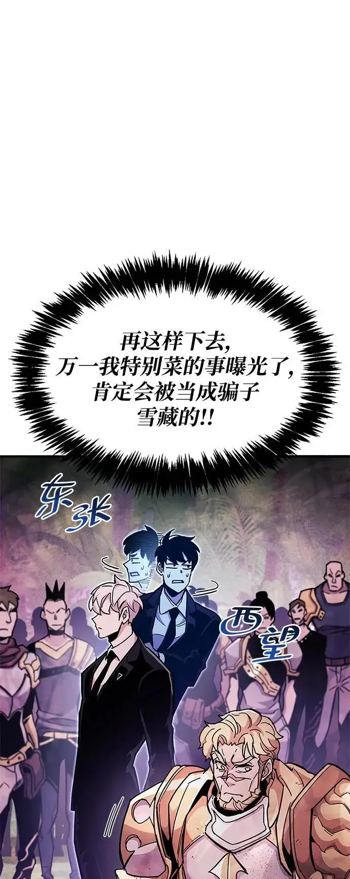 漫画《隐瞒黑历史的玩家》第23话第60张图