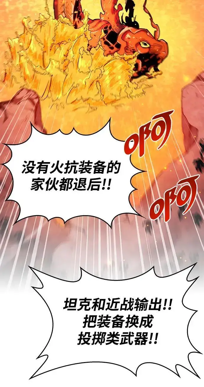 漫画《隐瞒黑历史的玩家》第23话第77张图