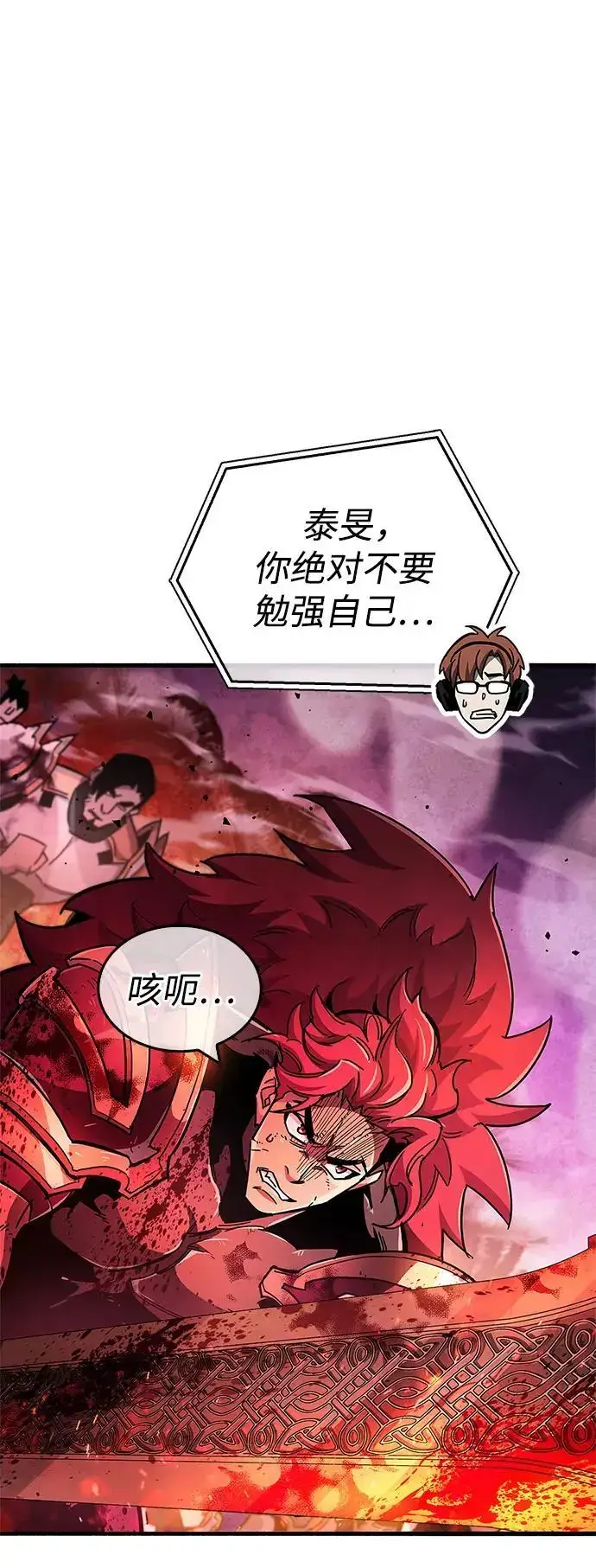 漫画《隐瞒黑历史的玩家》第23话第80张图