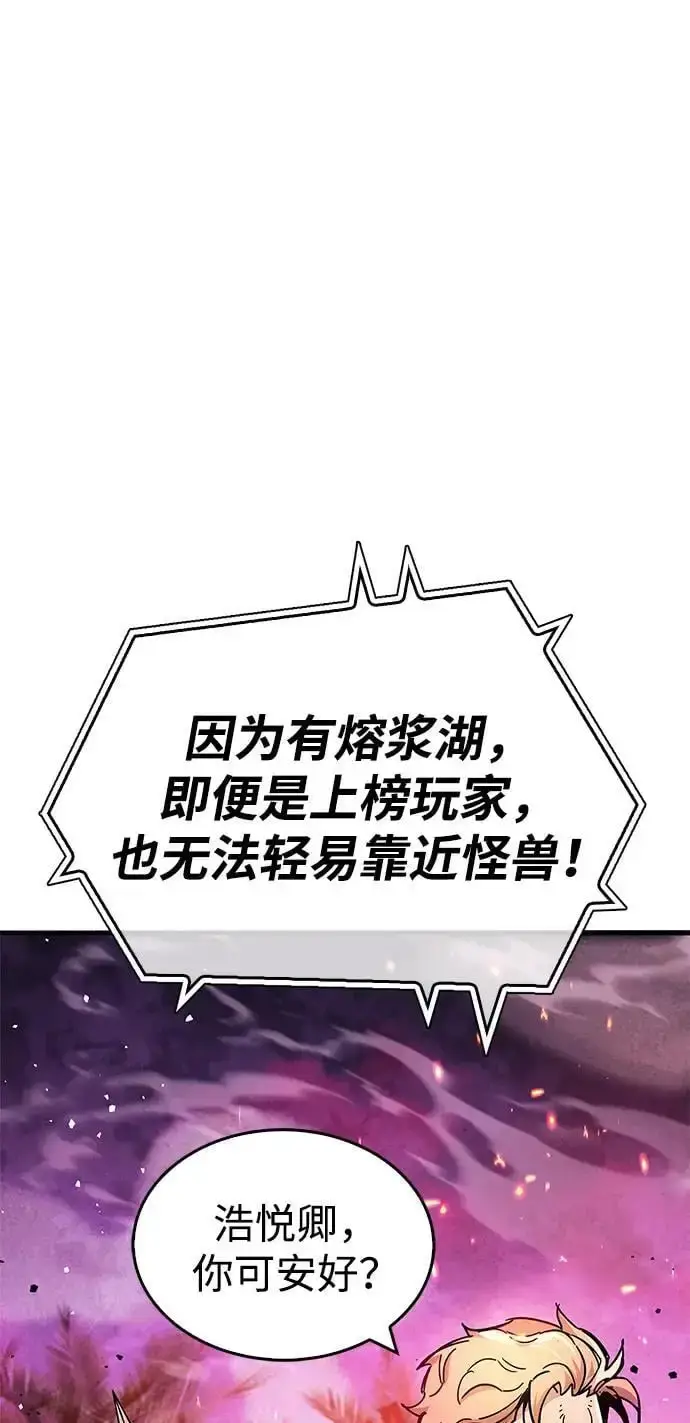 漫画《隐瞒黑历史的玩家》第23话第84张图