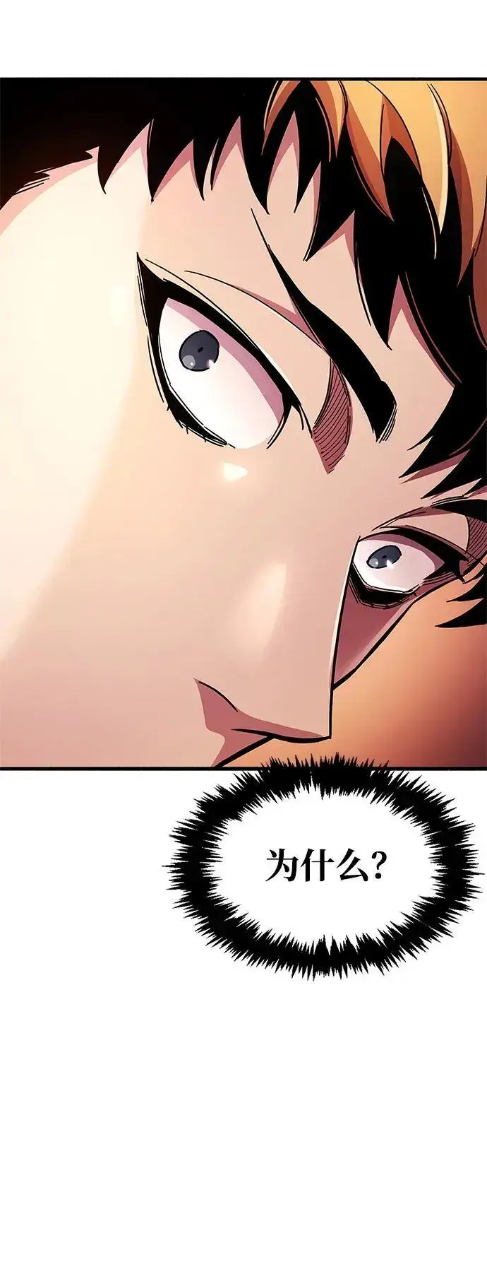 漫画《隐瞒黑历史的玩家》第23话第95张图