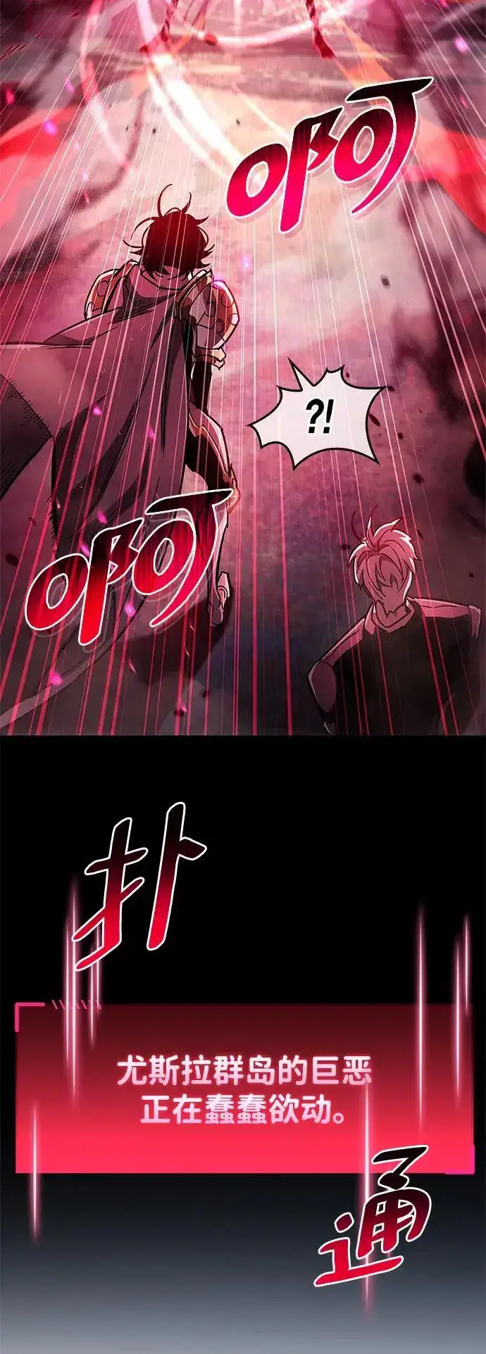 漫画《隐瞒黑历史的玩家》第24话第101张图