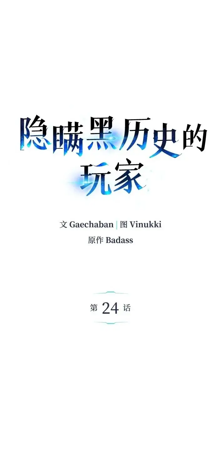 漫画《隐瞒黑历史的玩家》第24话第2张图