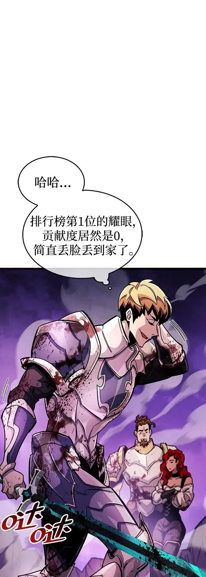 漫画《隐瞒黑历史的玩家》第24话第41张图