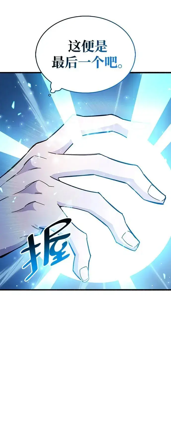 漫画《隐瞒黑历史的玩家》第24话第53张图