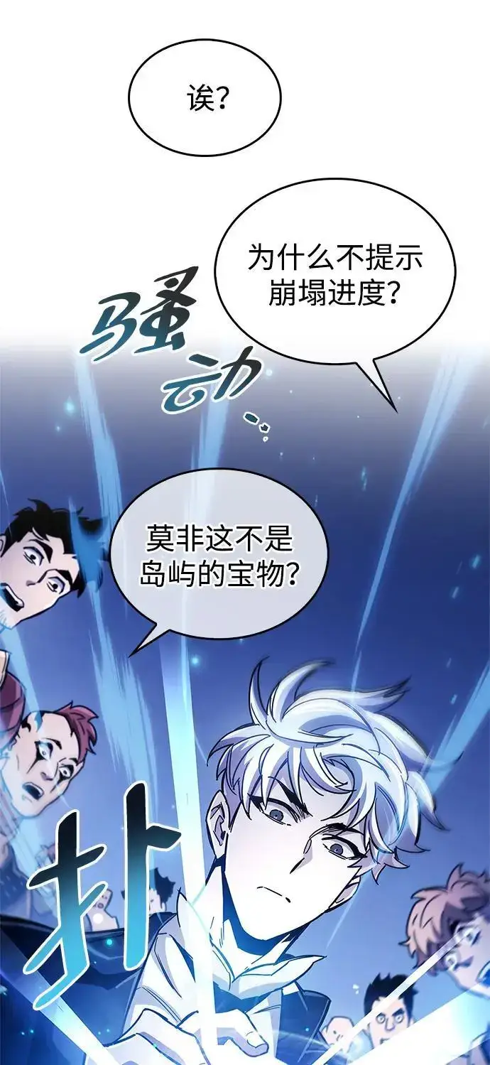 漫画《隐瞒黑历史的玩家》第24话第55张图