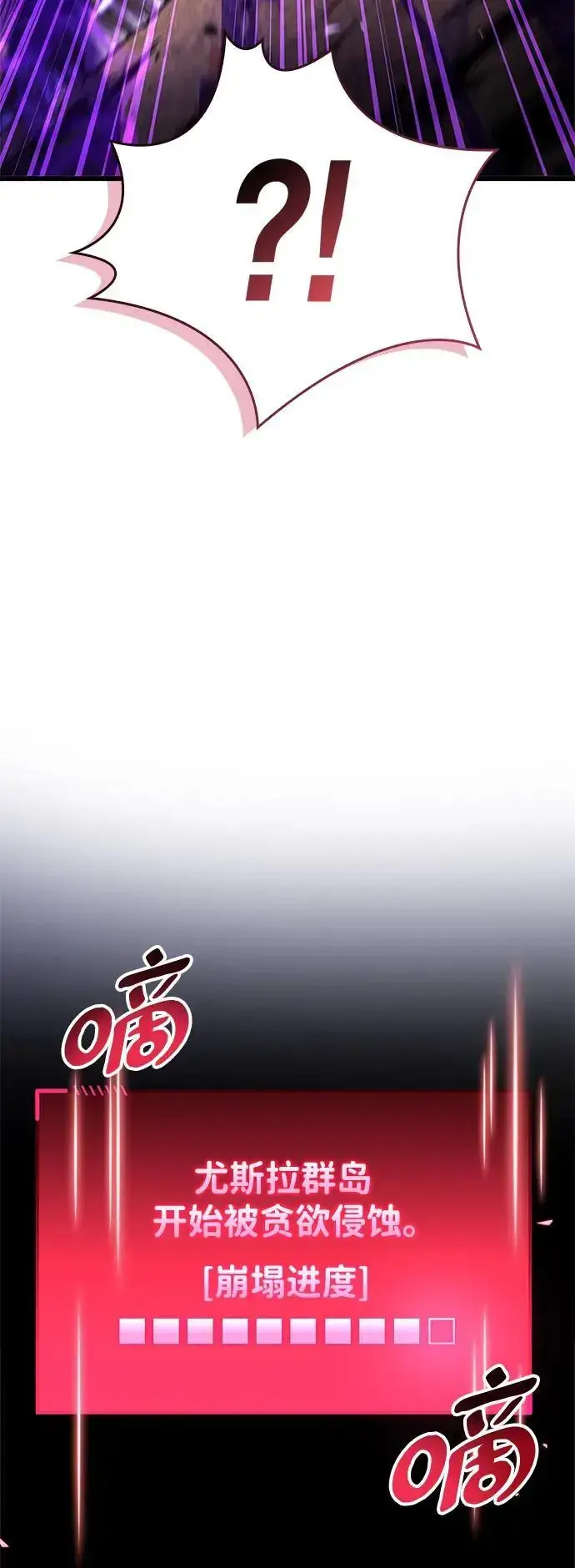 漫画《隐瞒黑历史的玩家》第24话第58张图