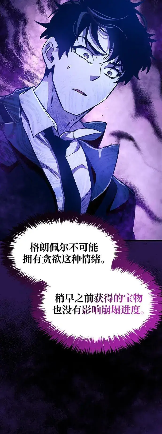 漫画《隐瞒黑历史的玩家》第24话第61张图