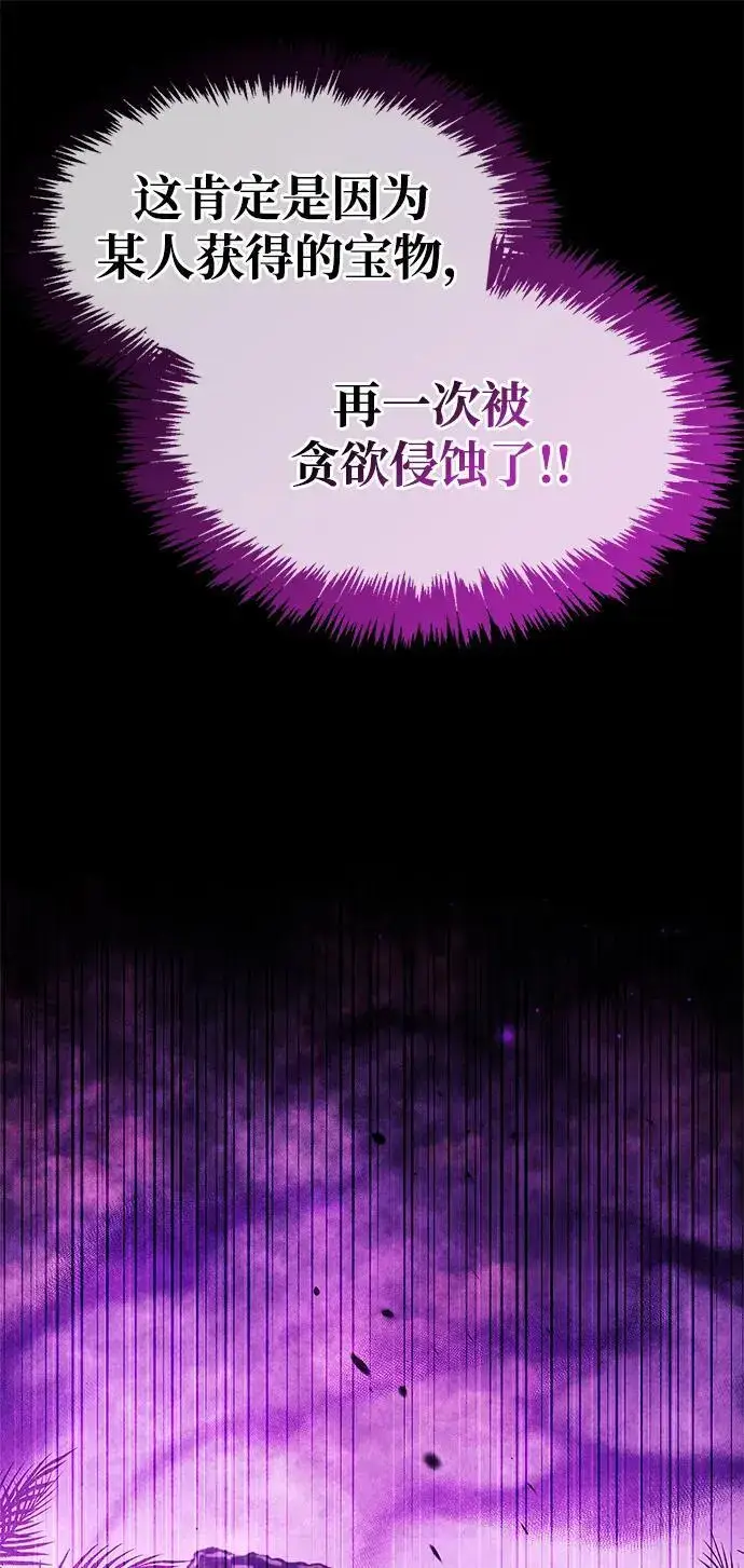 漫画《隐瞒黑历史的玩家》第24话第63张图