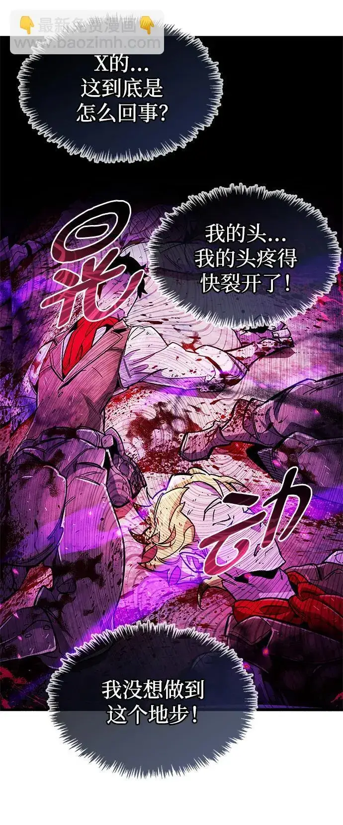 漫画《隐瞒黑历史的玩家》第24话第72张图