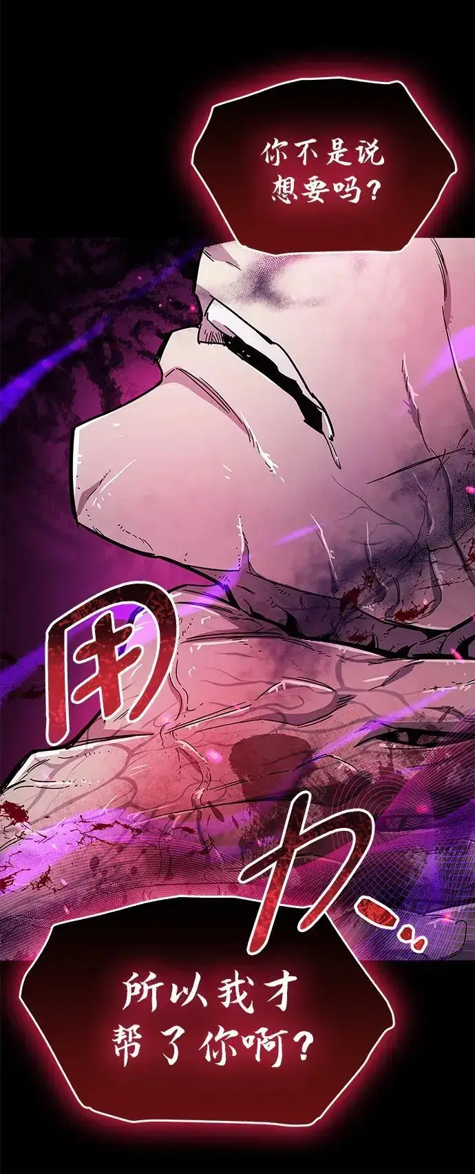 漫画《隐瞒黑历史的玩家》第24话第75张图