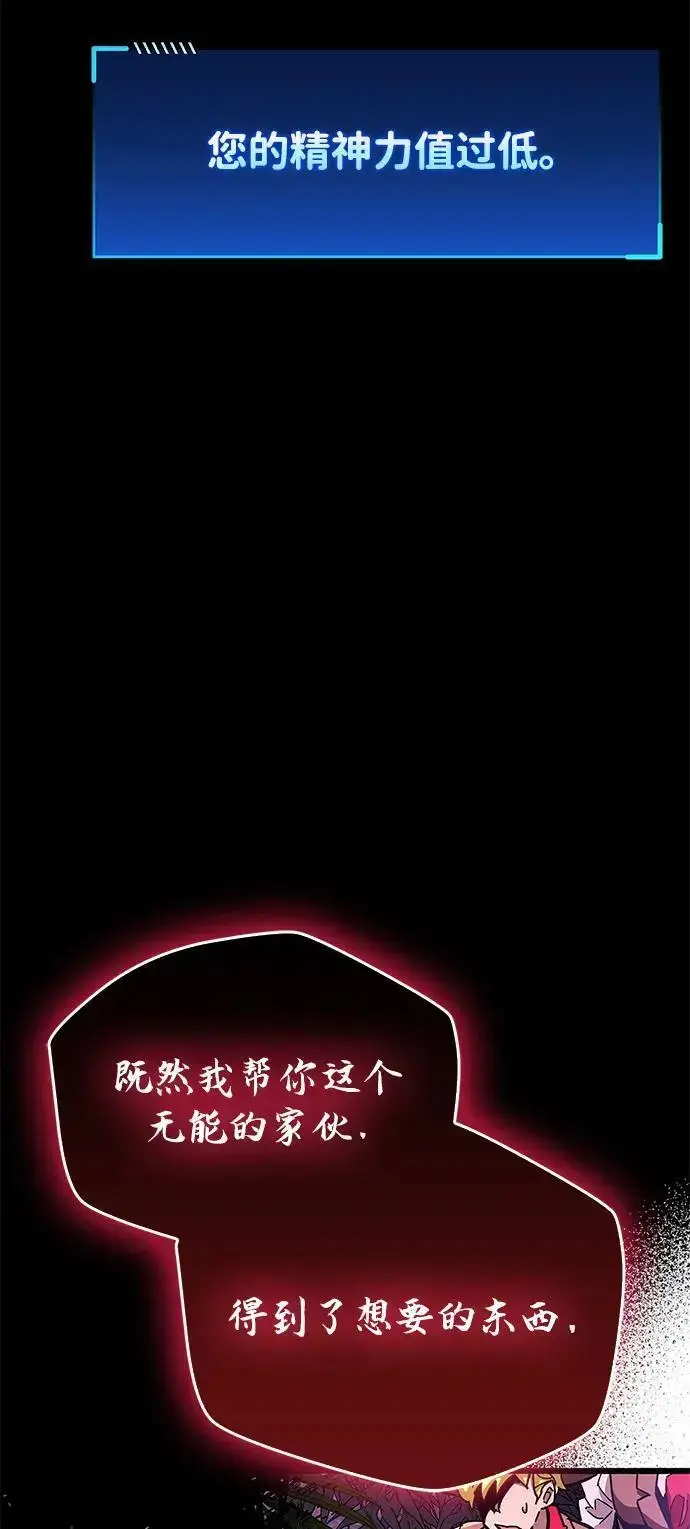 漫画《隐瞒黑历史的玩家》第24话第76张图