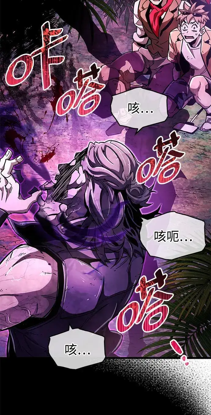 漫画《隐瞒黑历史的玩家》第24话第77张图