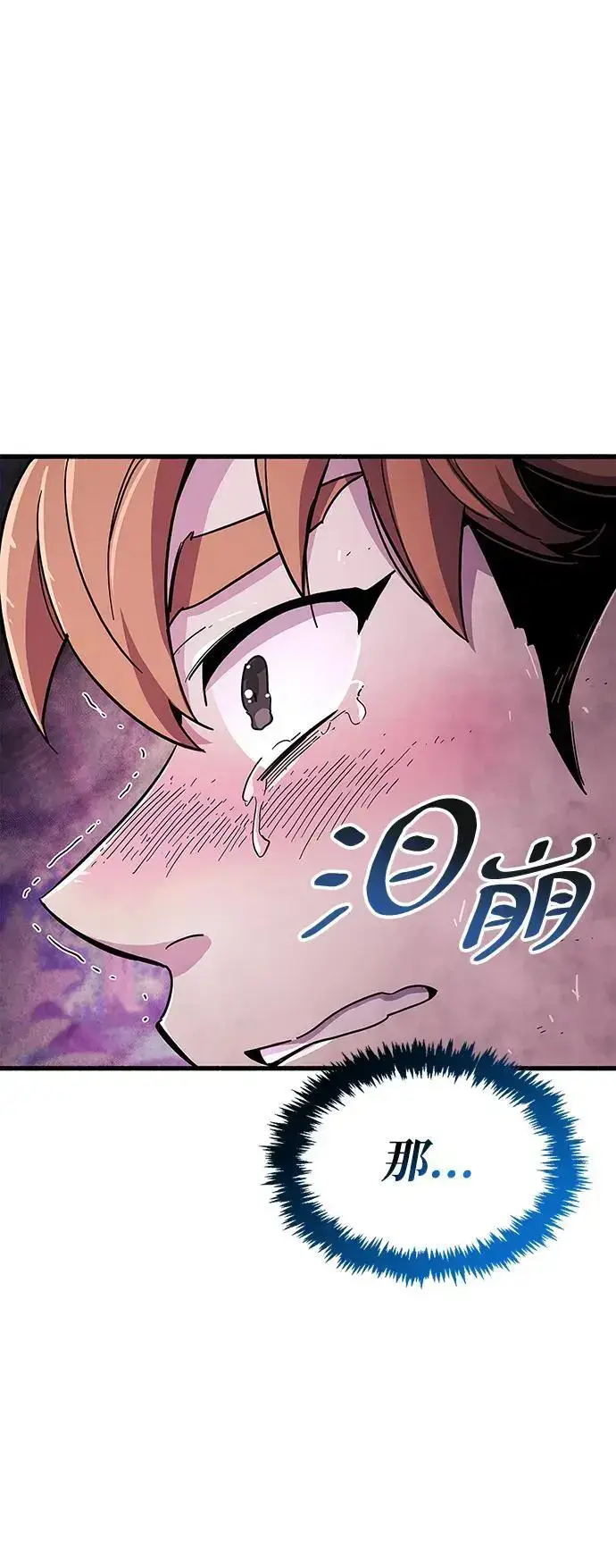 漫画《隐瞒黑历史的玩家》第24话第86张图