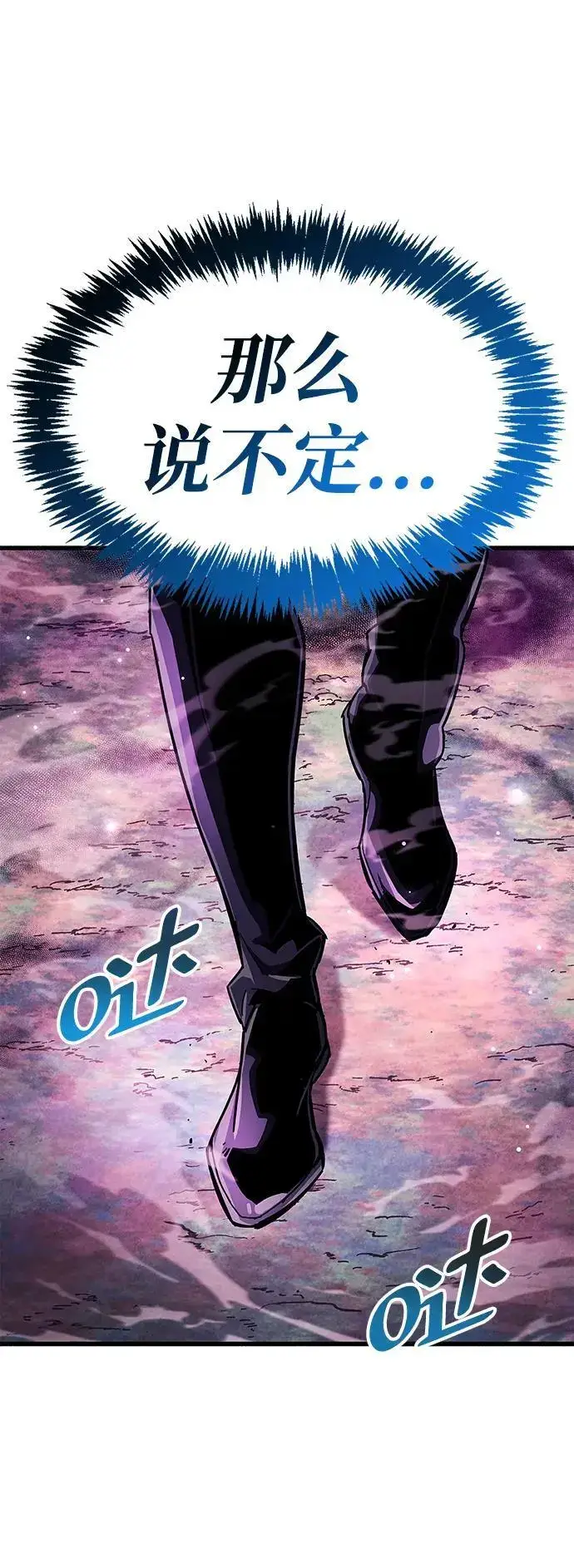 漫画《隐瞒黑历史的玩家》第24话第87张图