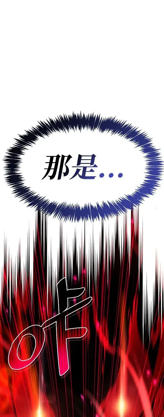 漫画《隐瞒黑历史的玩家》第24话第99张图