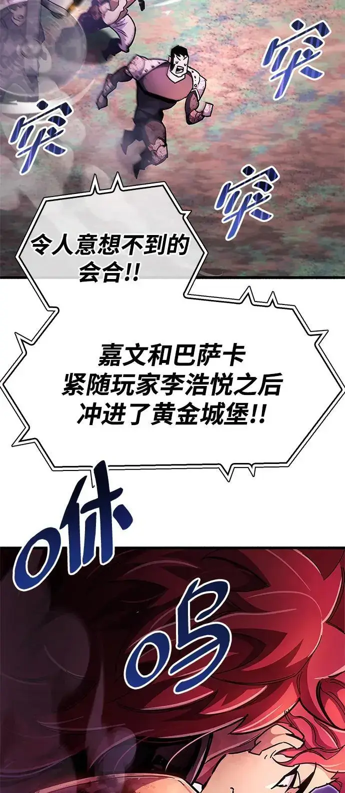 漫画《隐瞒黑历史的玩家》第25话第103张图