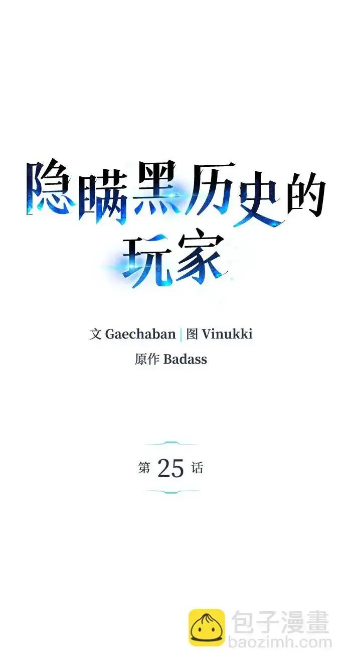 漫画《隐瞒黑历史的玩家》第25话第2张图