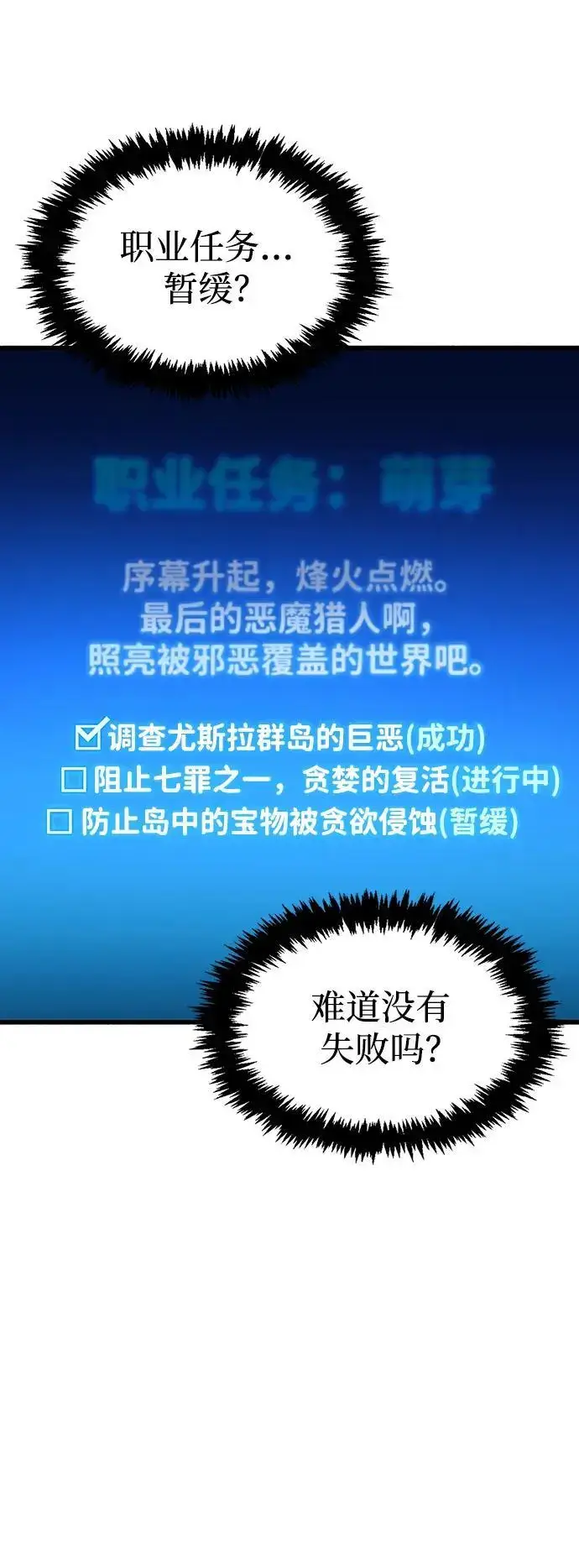 漫画《隐瞒黑历史的玩家》第25话第31张图