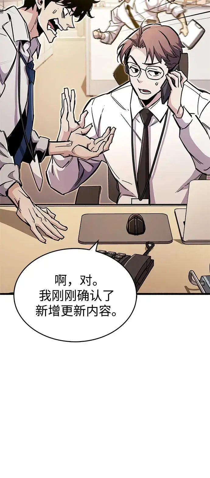 漫画《隐瞒黑历史的玩家》第25话第44张图