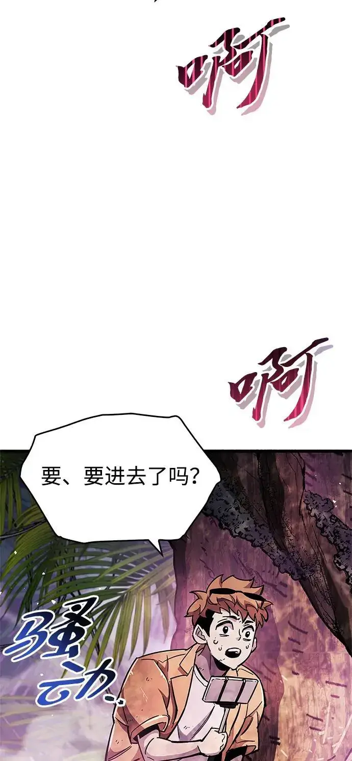 漫画《隐瞒黑历史的玩家》第25话第70张图