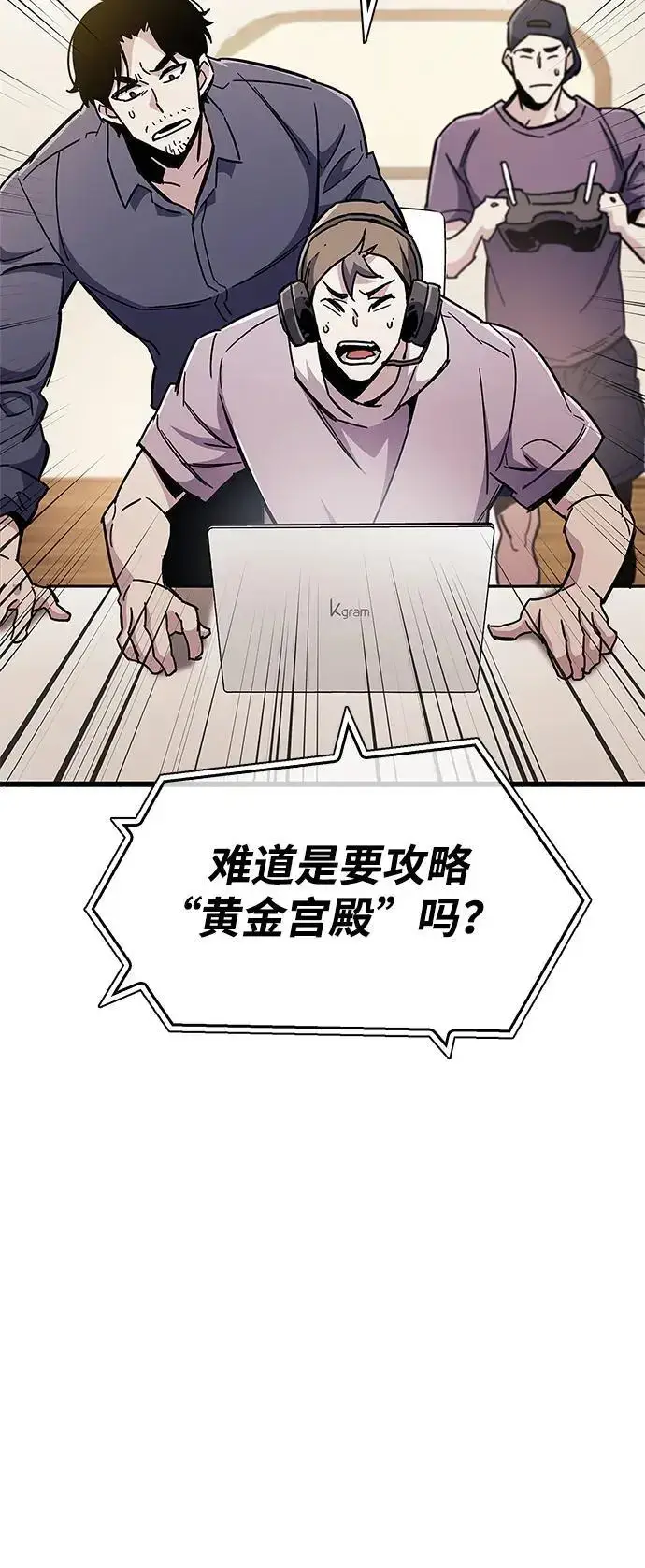 漫画《隐瞒黑历史的玩家》第25话第78张图