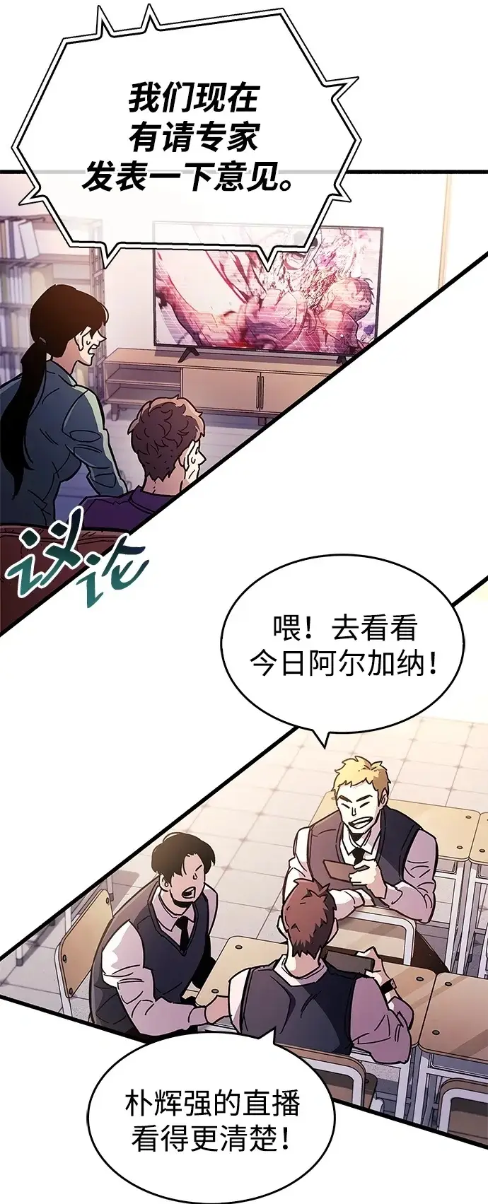 漫画《隐瞒黑历史的玩家》第25话第79张图