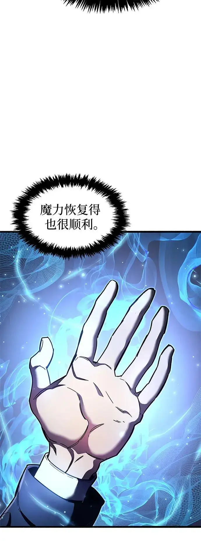漫画《隐瞒黑历史的玩家》第25话第83张图