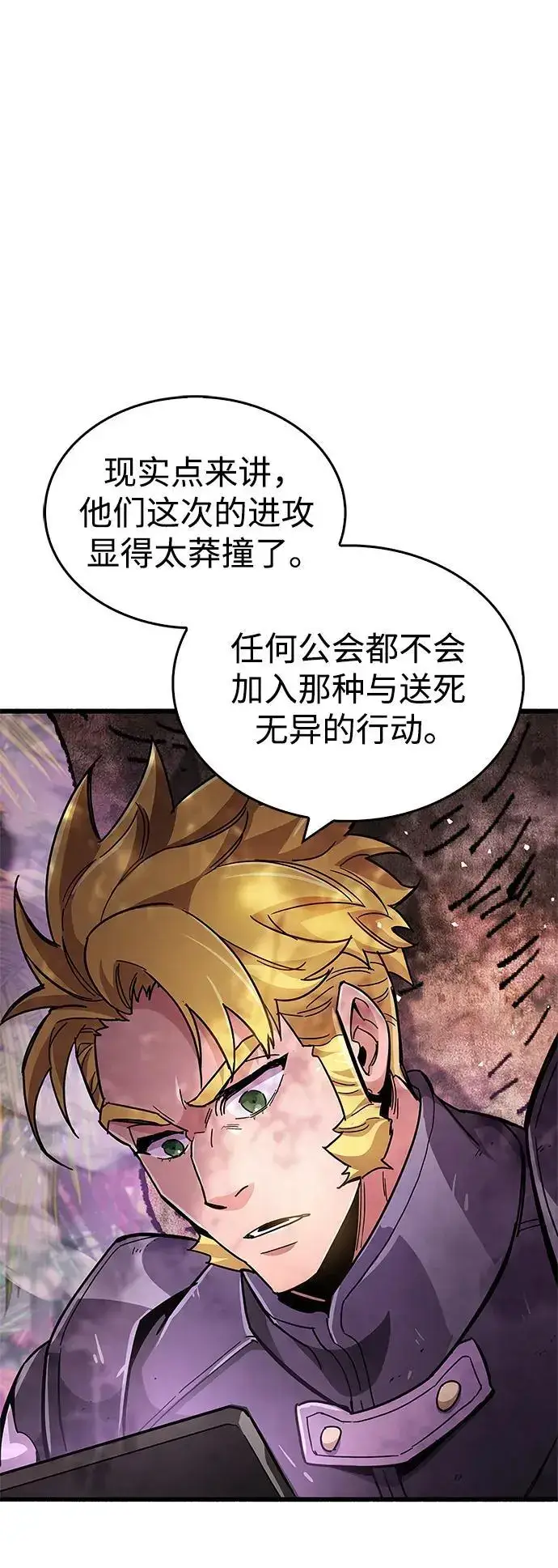 漫画《隐瞒黑历史的玩家》第25话第87张图