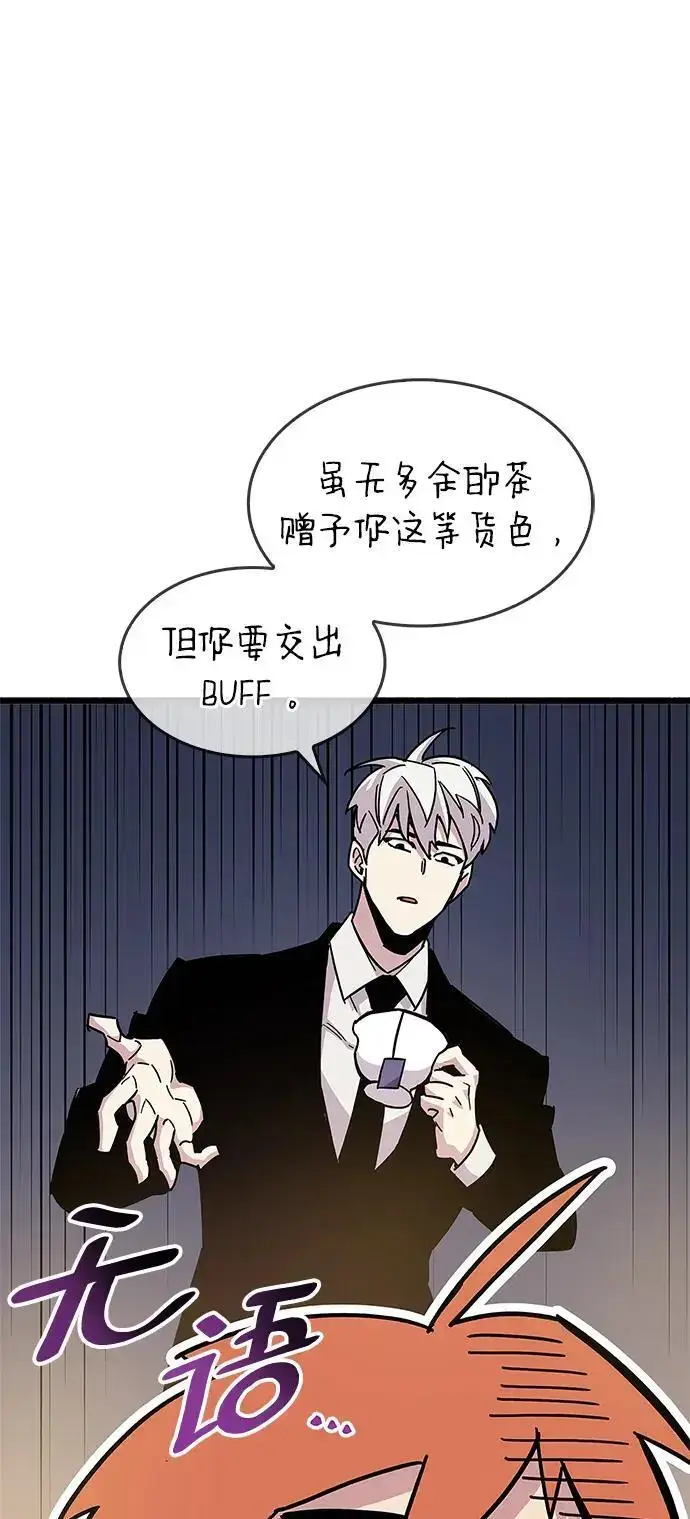 漫画《隐瞒黑历史的玩家》第26话第23张图
