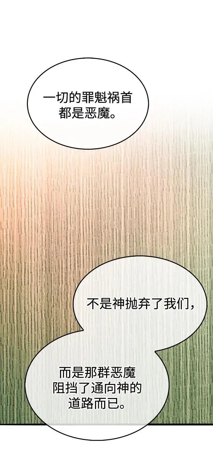 漫画《隐瞒黑历史的玩家》第26话第77张图