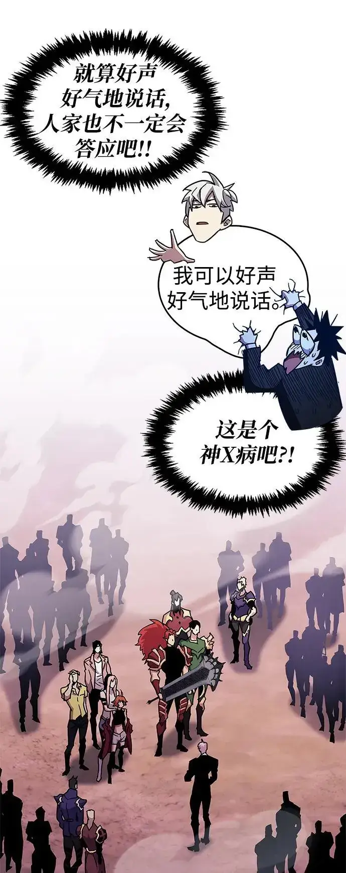 漫画《隐瞒黑历史的玩家》第26话第8张图