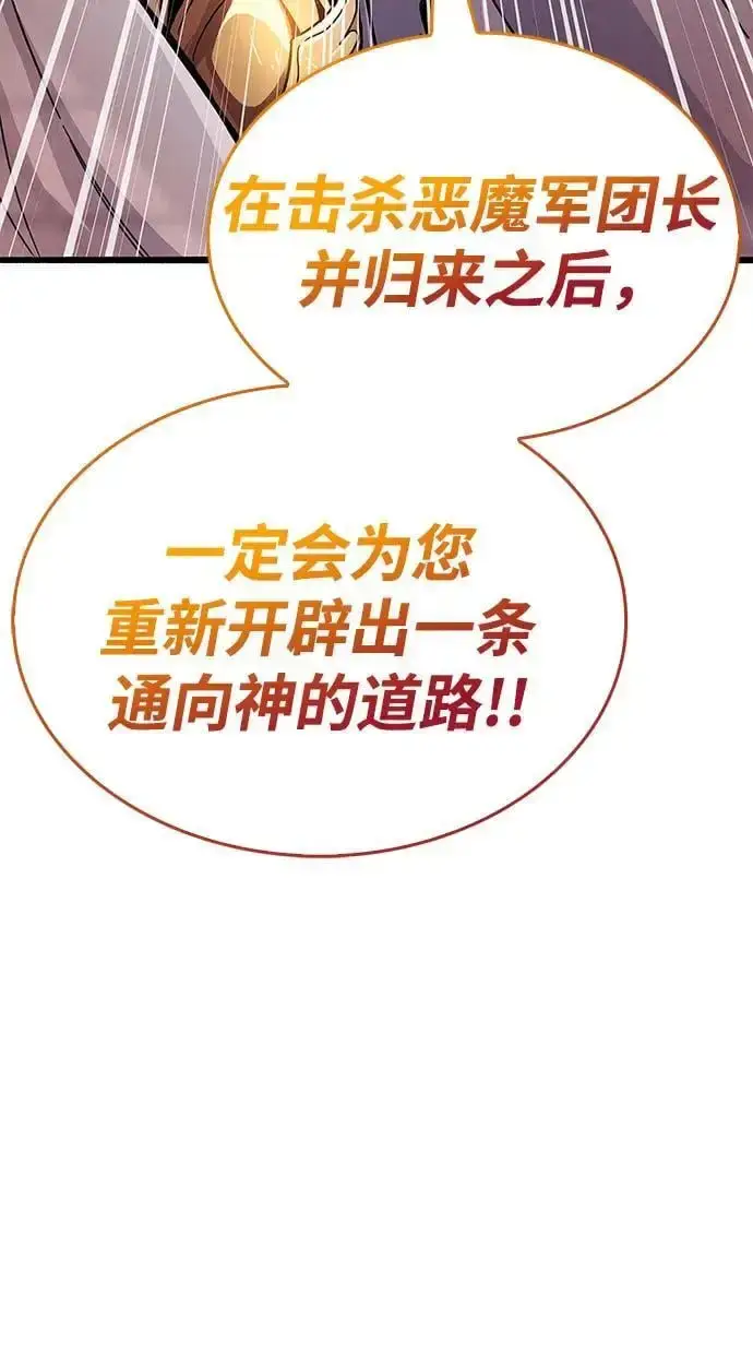 漫画《隐瞒黑历史的玩家》第26话第80张图