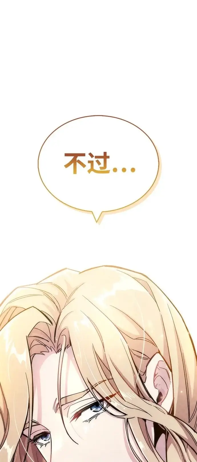 漫画《隐瞒黑历史的玩家》第26话第83张图
