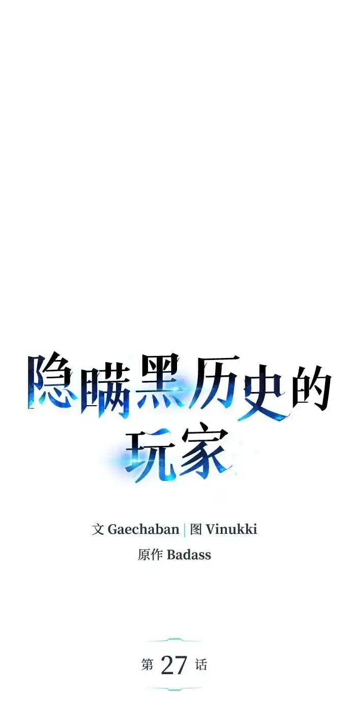 漫画《隐瞒黑历史的玩家》第27话第10张图