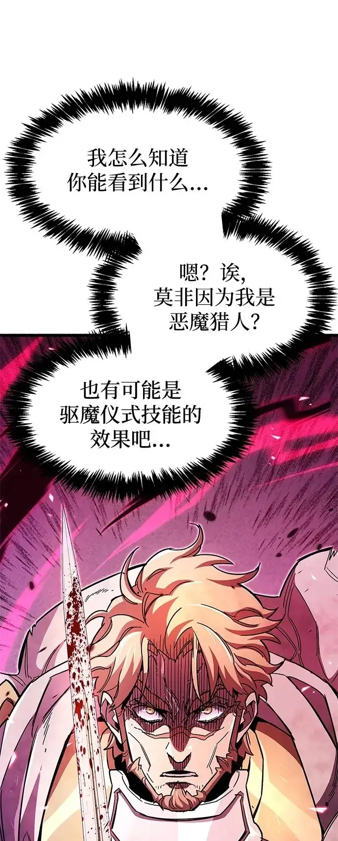 漫画《隐瞒黑历史的玩家》第27话第100张图